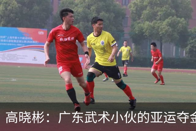 高晓彬：广东武术小伙的亚运夺金传奇